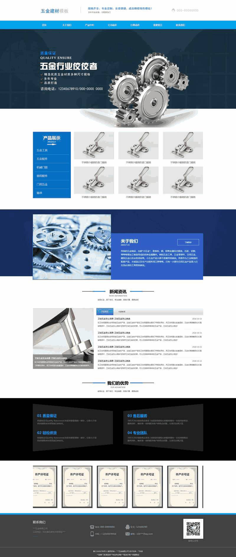 蓝色的五金材料加工公司网站Wordpress模板（带手机版）效果图