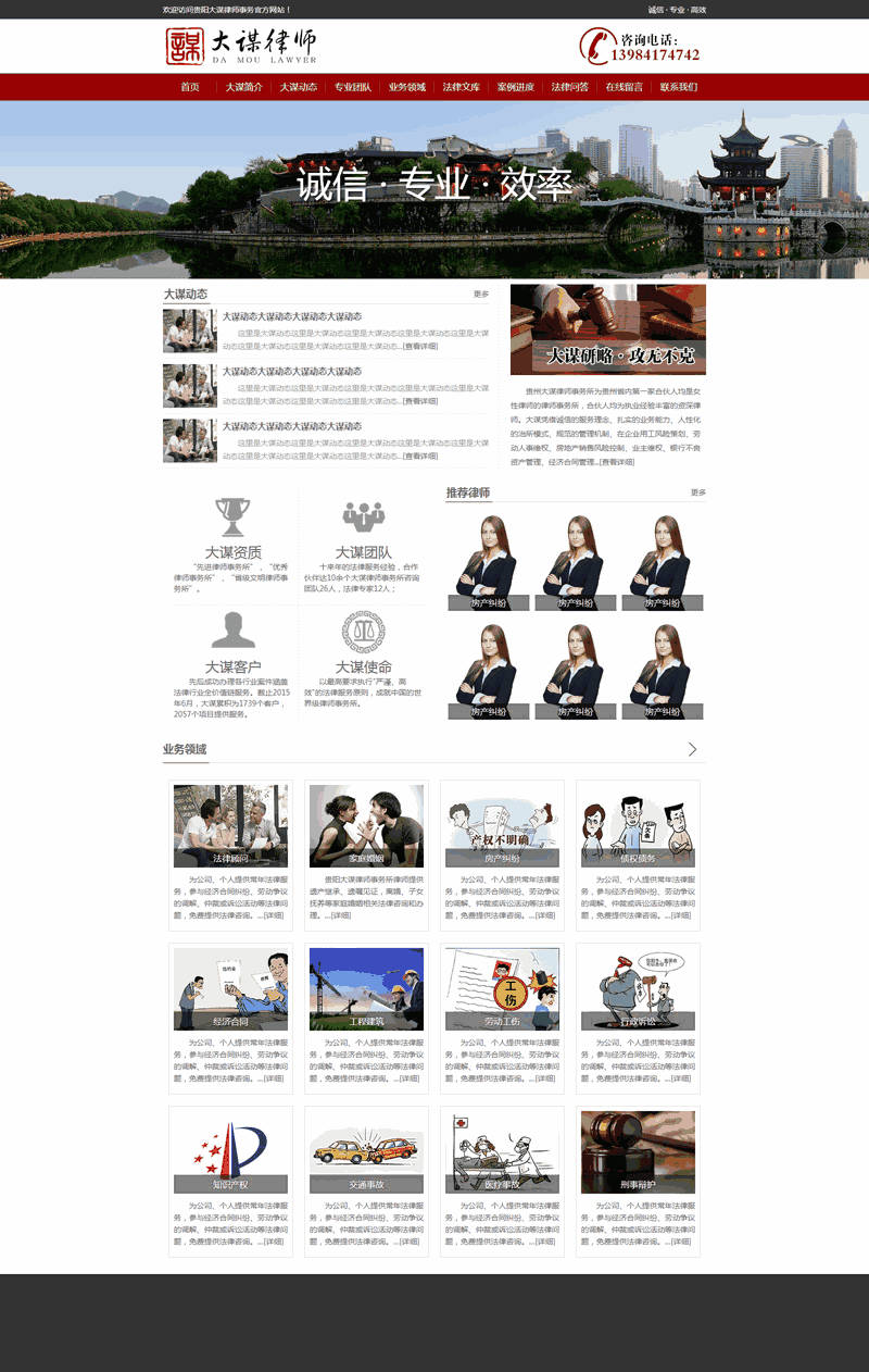 红色的法律类网站WordPress模板(带手机版)效果图