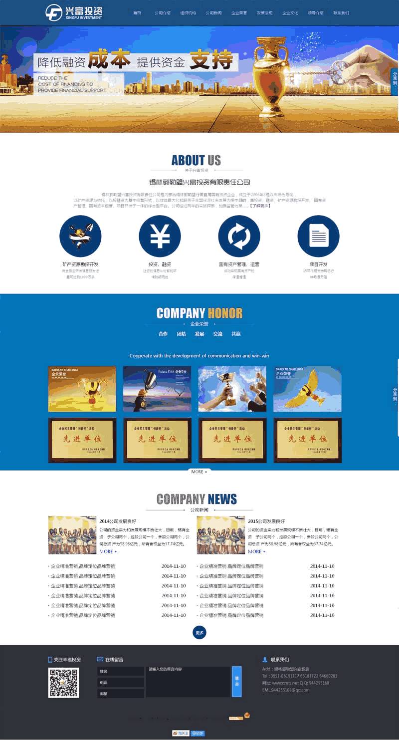 简约大气的金融投资公司网站Wordpress模板(带手机版)效果图