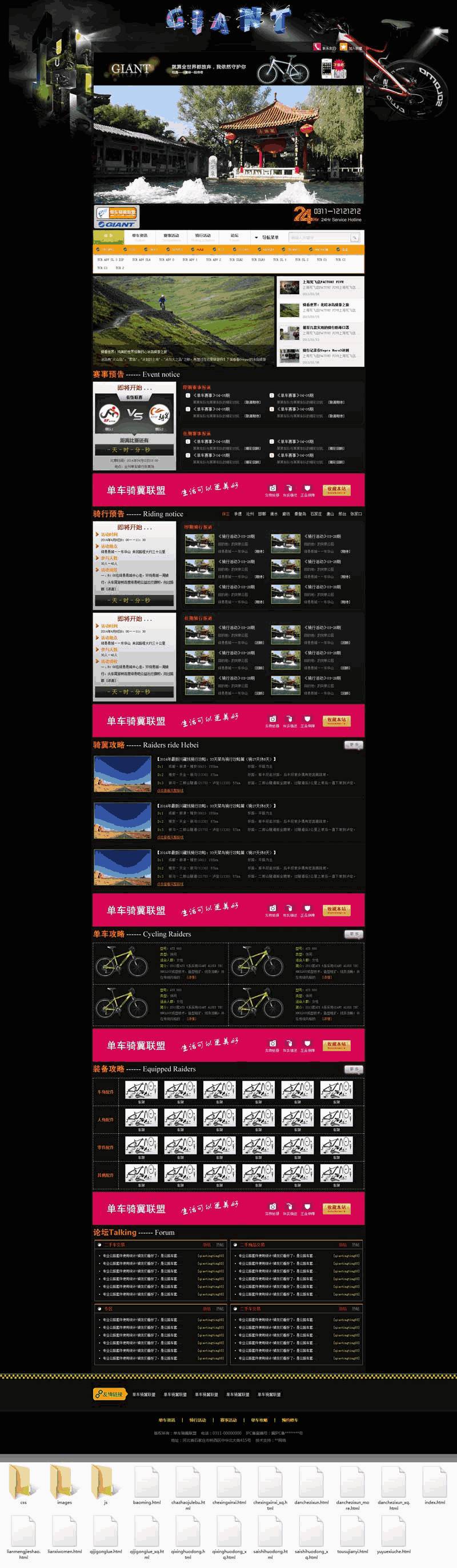 单车俱乐部联盟平台网站效果图