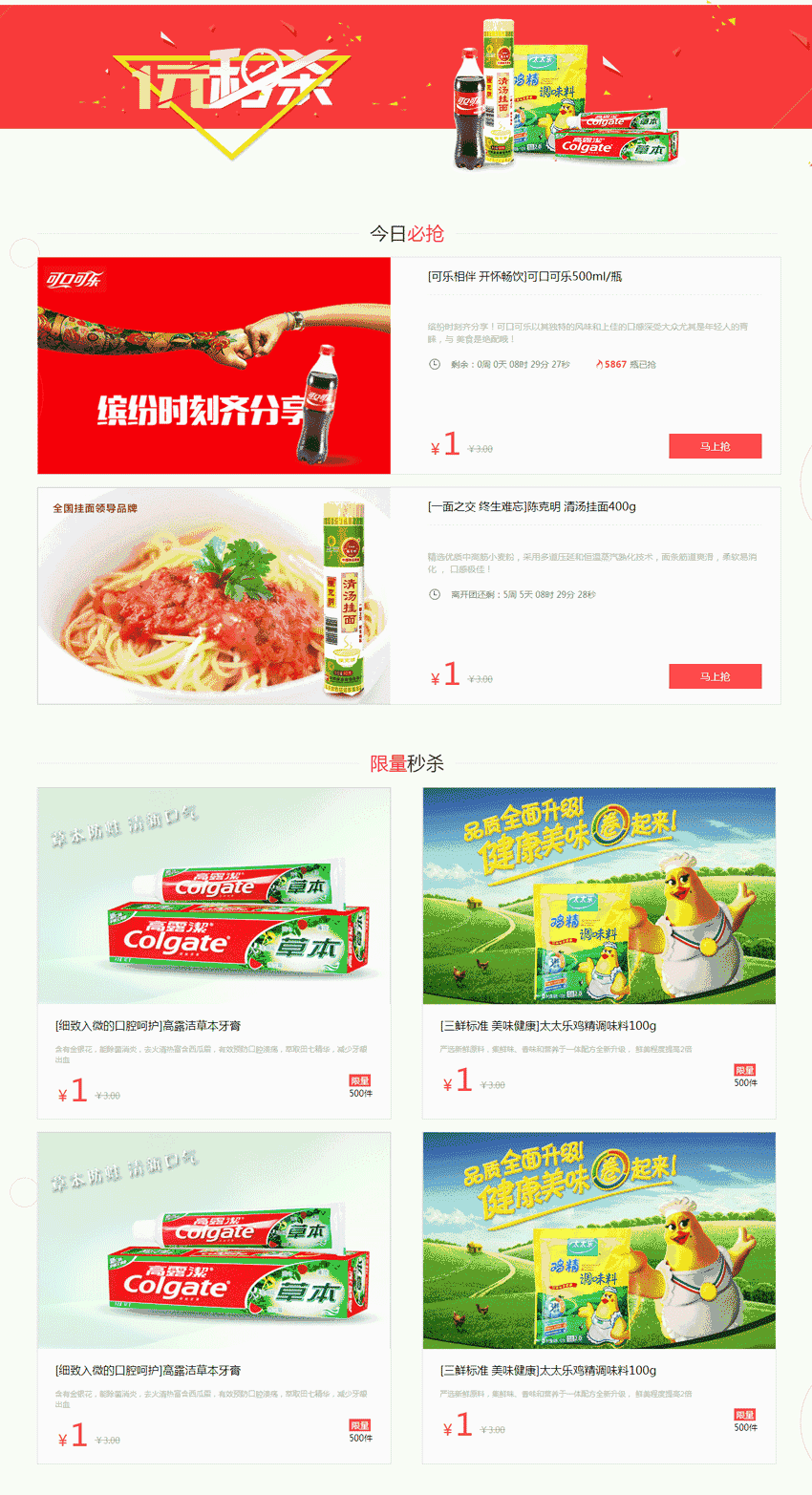 红色的秒杀抢购活动页面Wordpress模板(含手机站)效果图