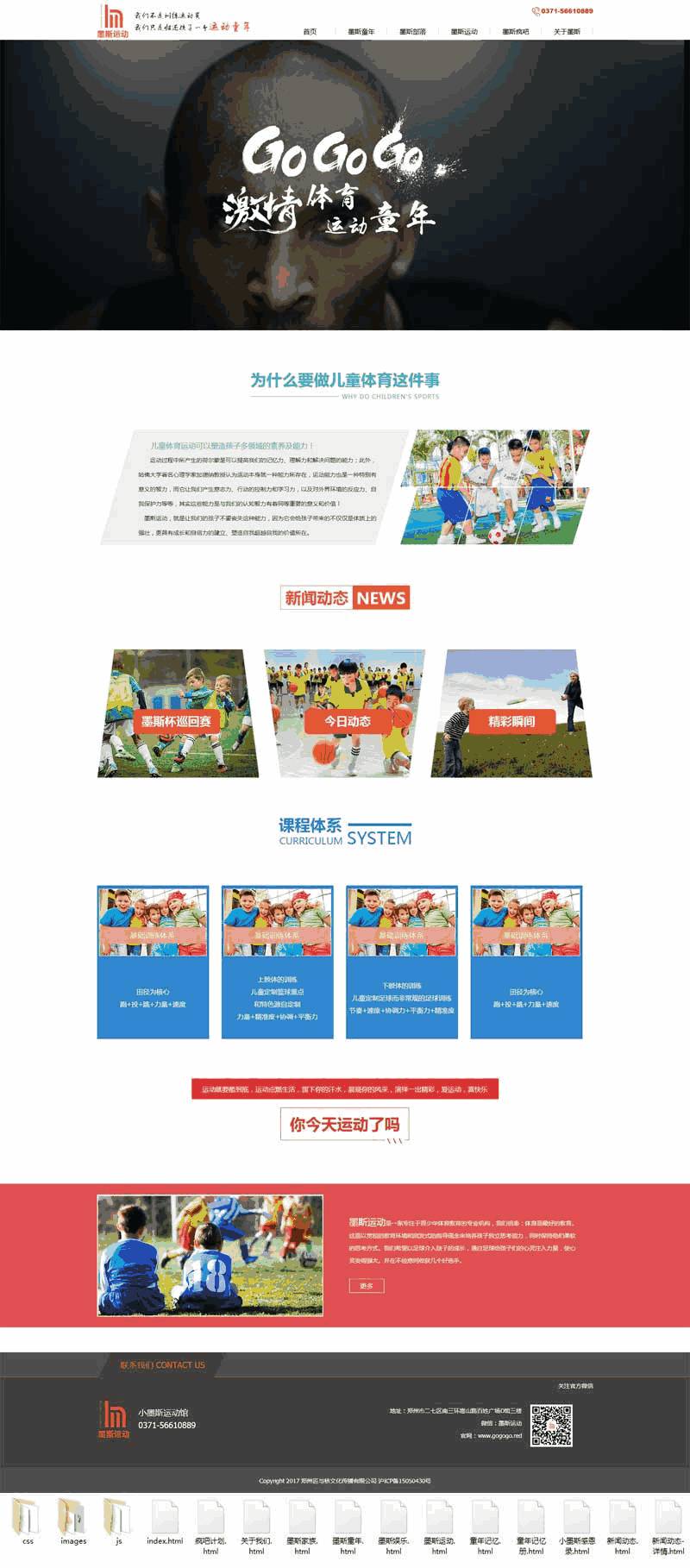 青少年体育教育官网Wordpress模板(带手机版)效果图