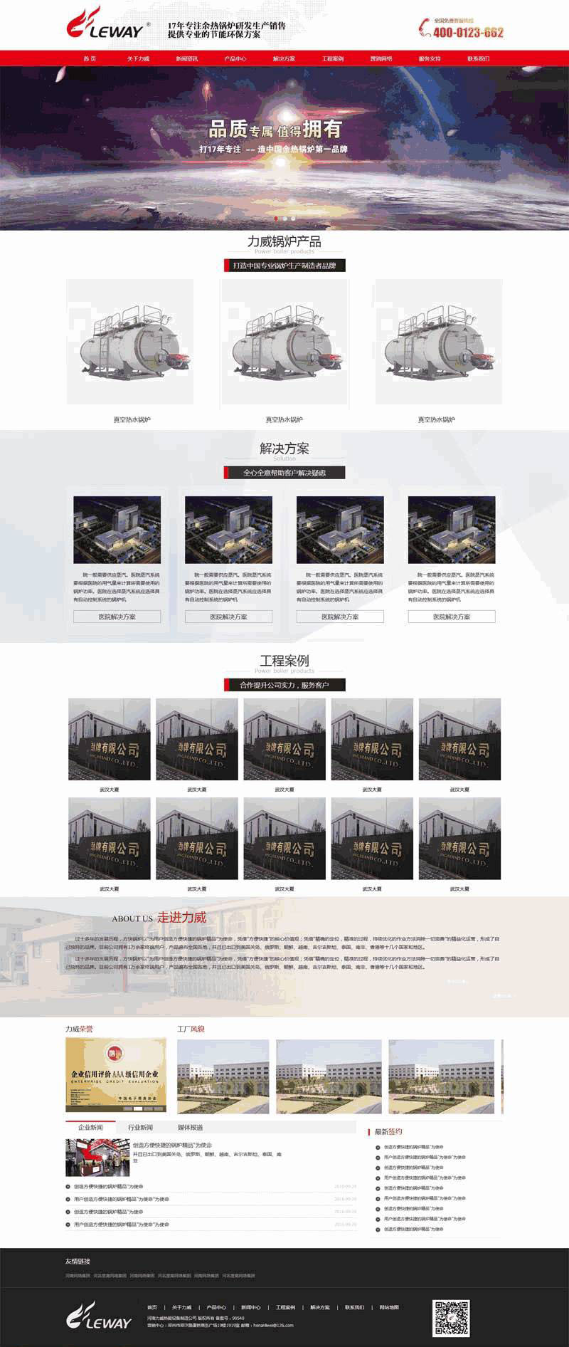 机械设备销售公司网站Wordpress模板(带手机版)效果图
