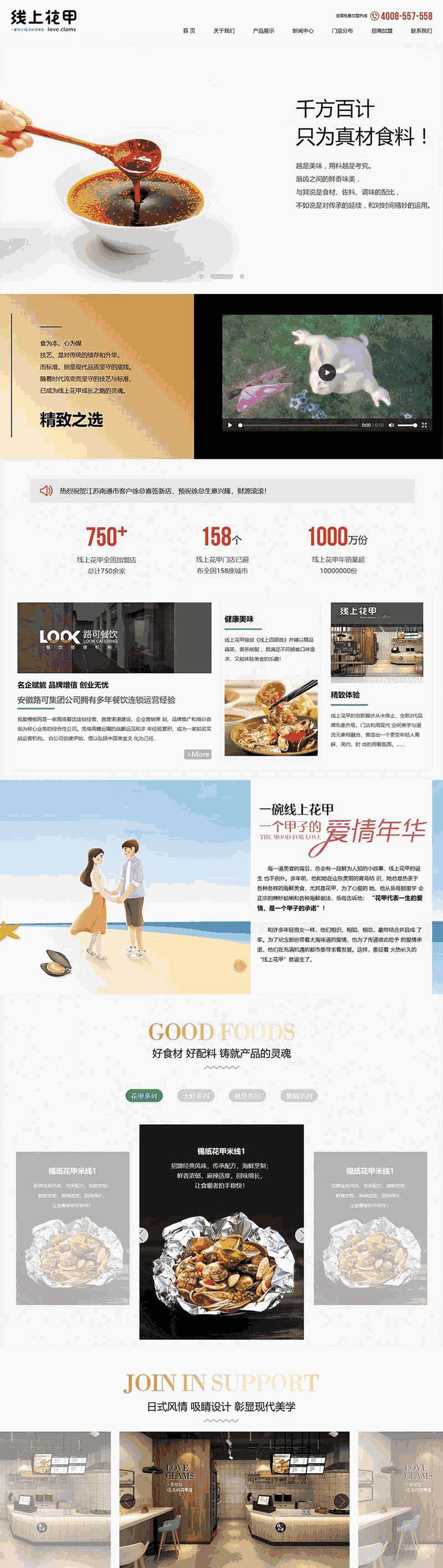 品牌特色餐饮美食网站动画Wordpress模板(带手机版)效果图