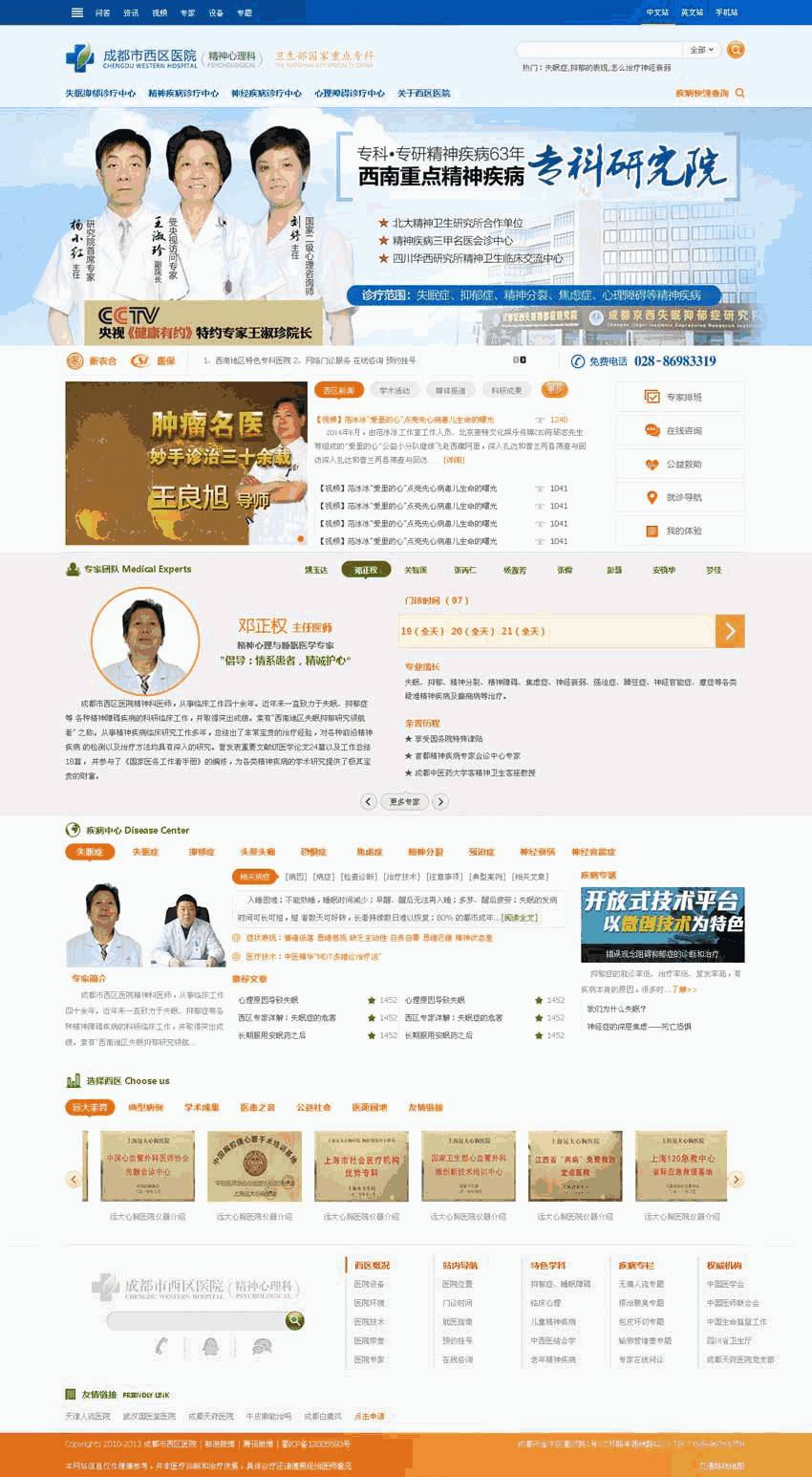 蓝色的医院资讯网站Wordpress模板(带手机版)效果图