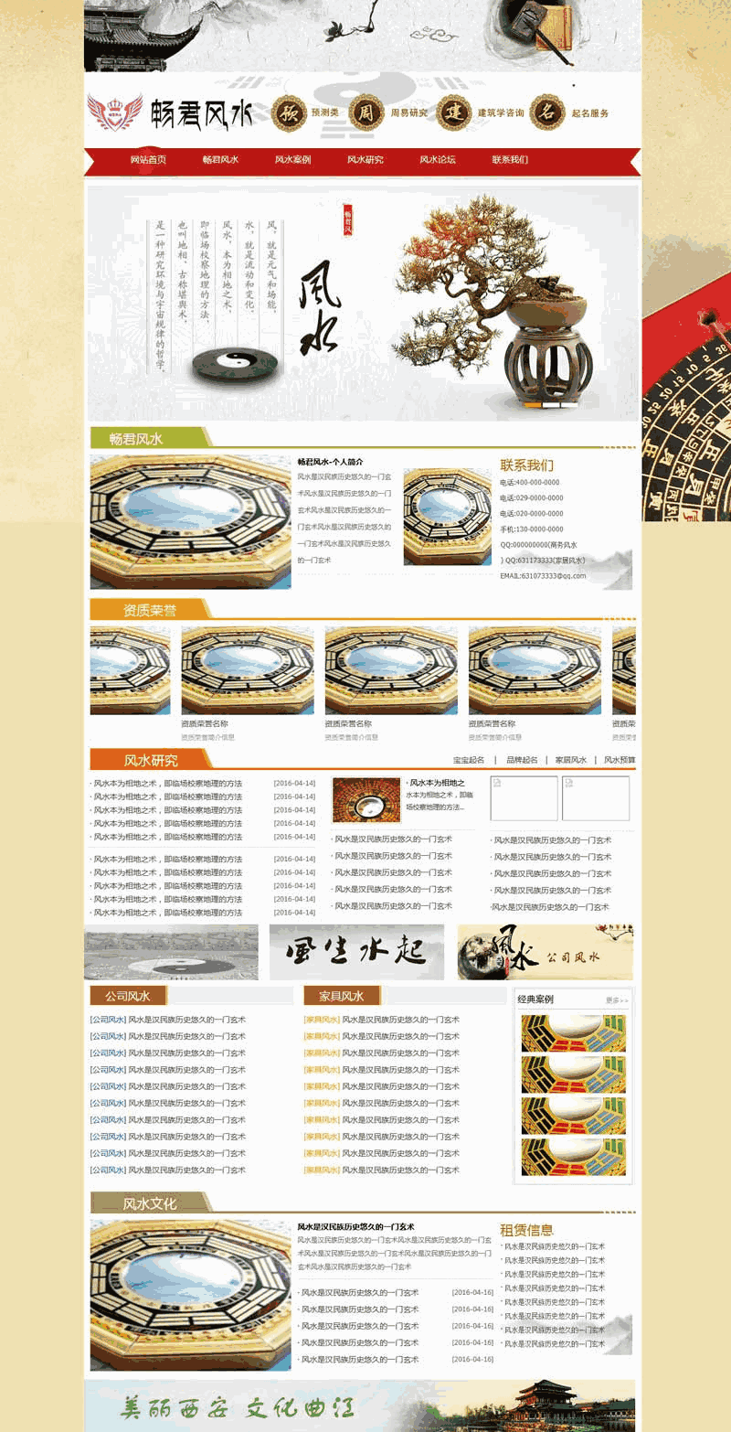 古典的风水研究网站WordPress模板(带手机版)效果图