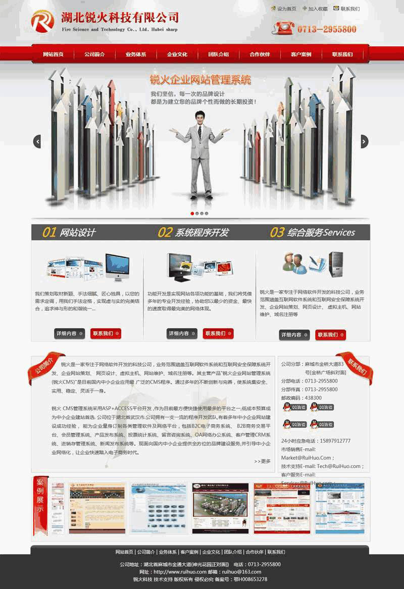 红色的网络软件IT科技公司网站Wordpress模板（带手机版）效果图