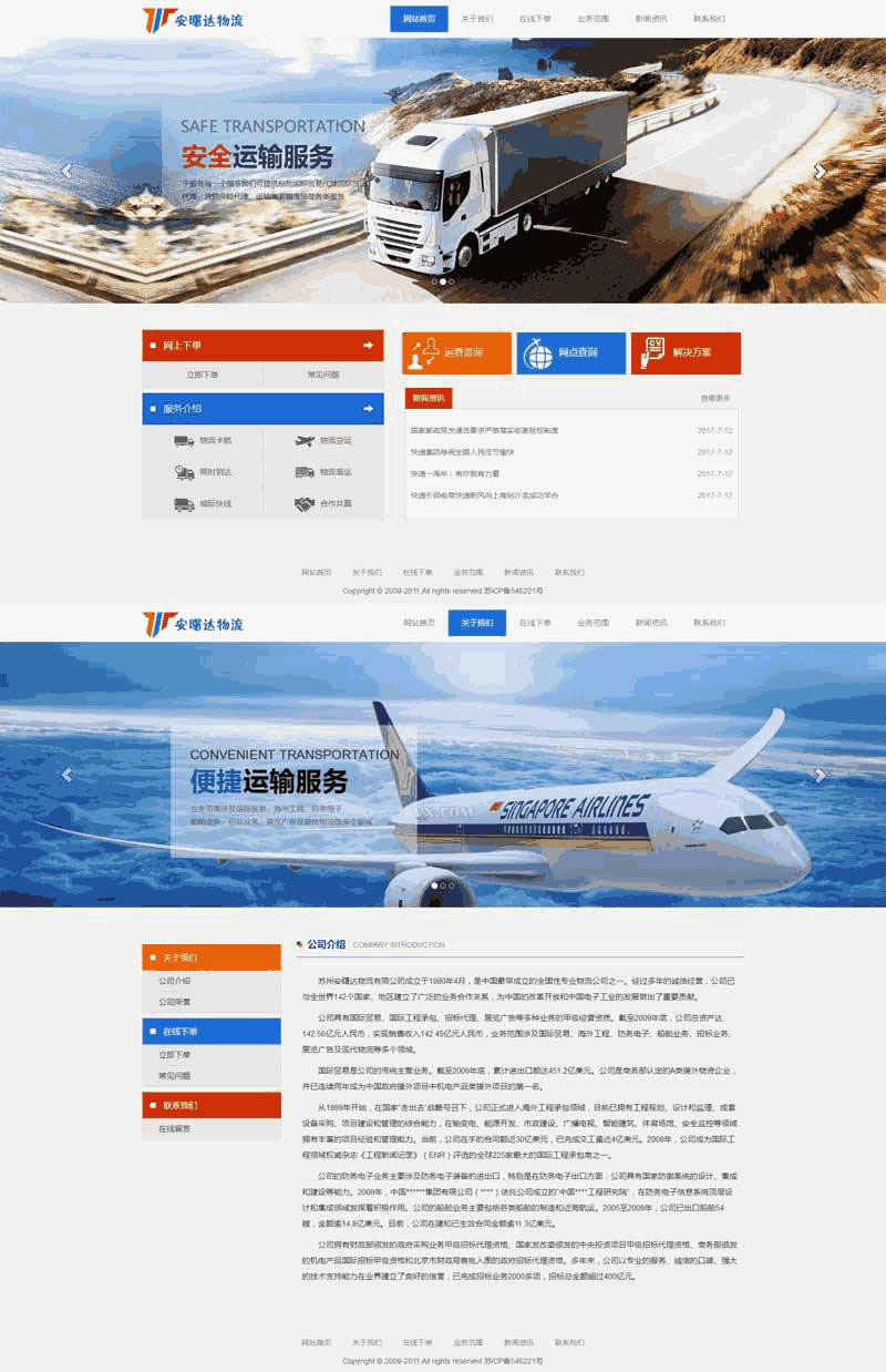 大气的物流运输服务网站Wordpress模板（带手机版）效果图