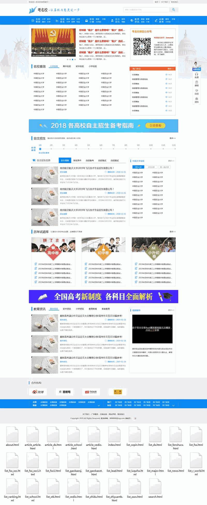 报考名校资讯平台网站Wordpress模板(带手机版)效果图