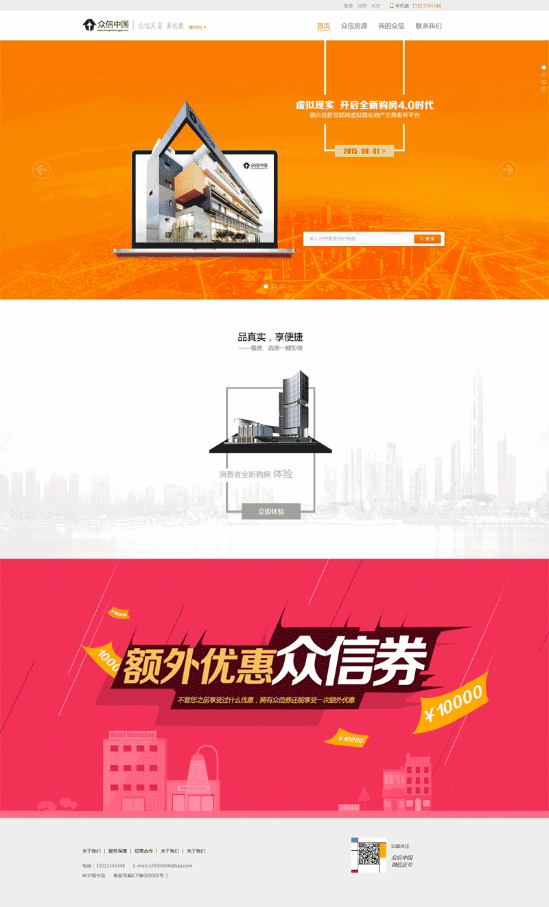 大气的众信买房优惠整屏网站滚动Wordpress模板(含手机站)效果图