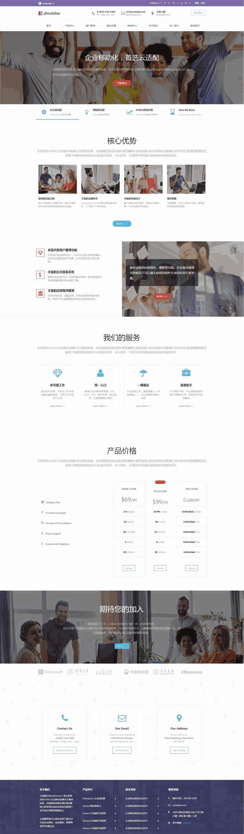扁平风格IT软件开发公司网站Wordpress模板(带手机版)效果图