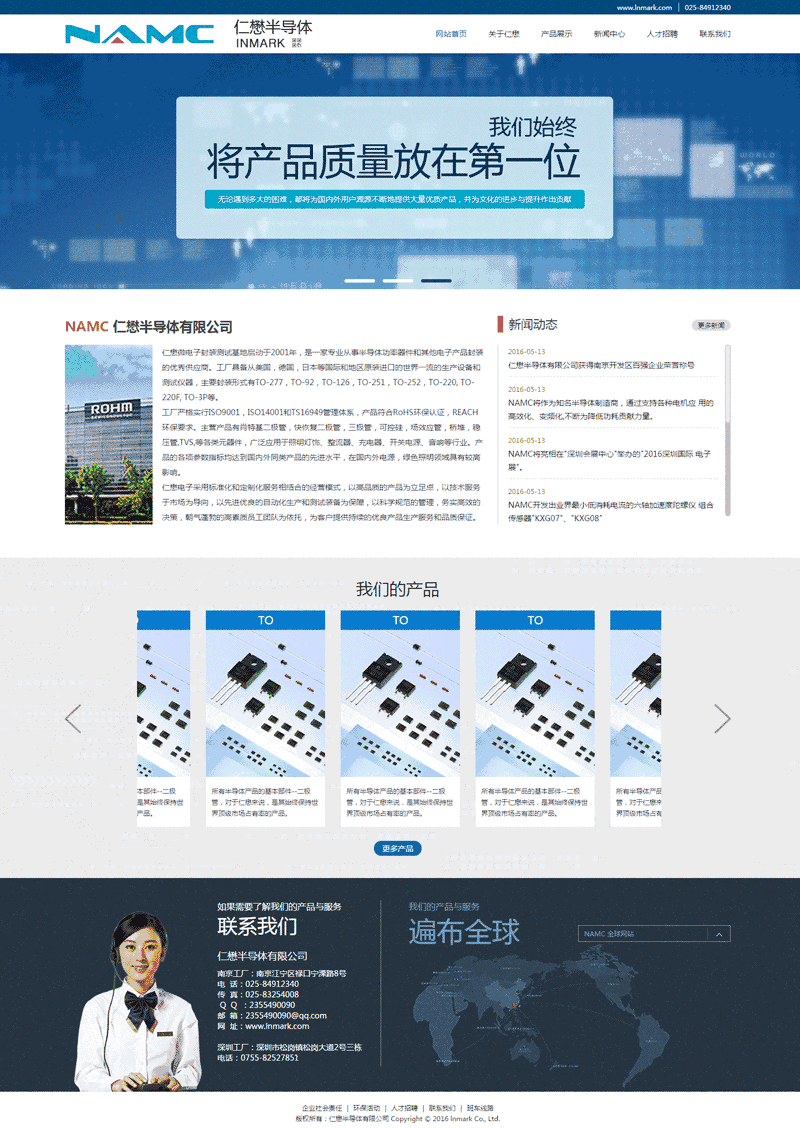 蓝色自适应的半导体公司网站Wordpress模板(带手机版)效果图