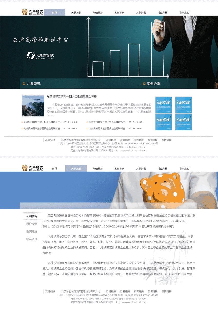 简单的九鼎投资公司站Wordpress模板(带手机版)效果图