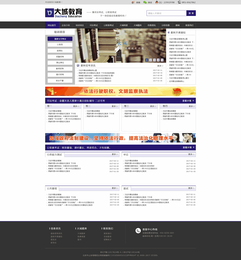 国考教育培训资讯网站Wordpress模板(带手机版)效果图