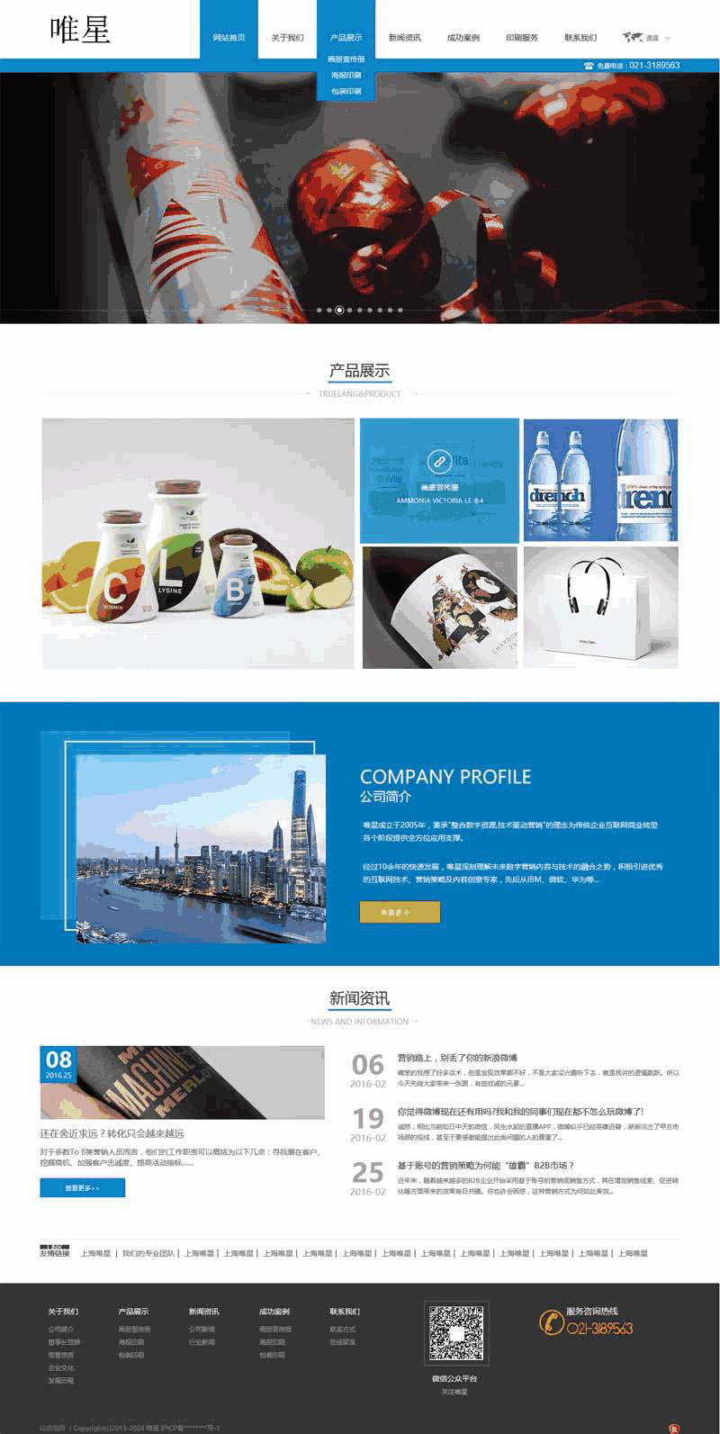 蓝色大气的印刷包装公司自适应网站html5Wordpress模板(带手机版)效果图