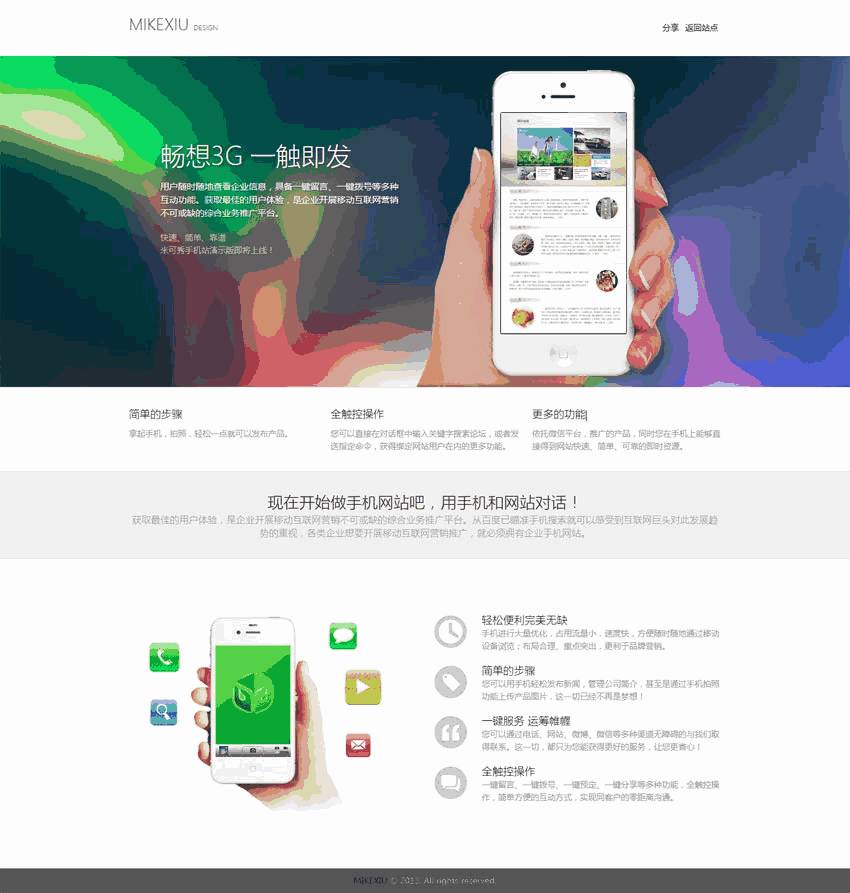 简洁的手机建站app网站Wordpress模板(含手机站)效果图