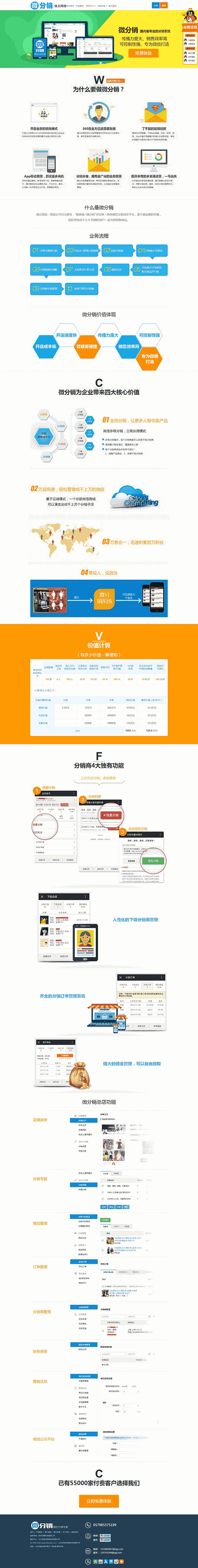 微分销官网展示Wordpress模板(带手机版)效果图