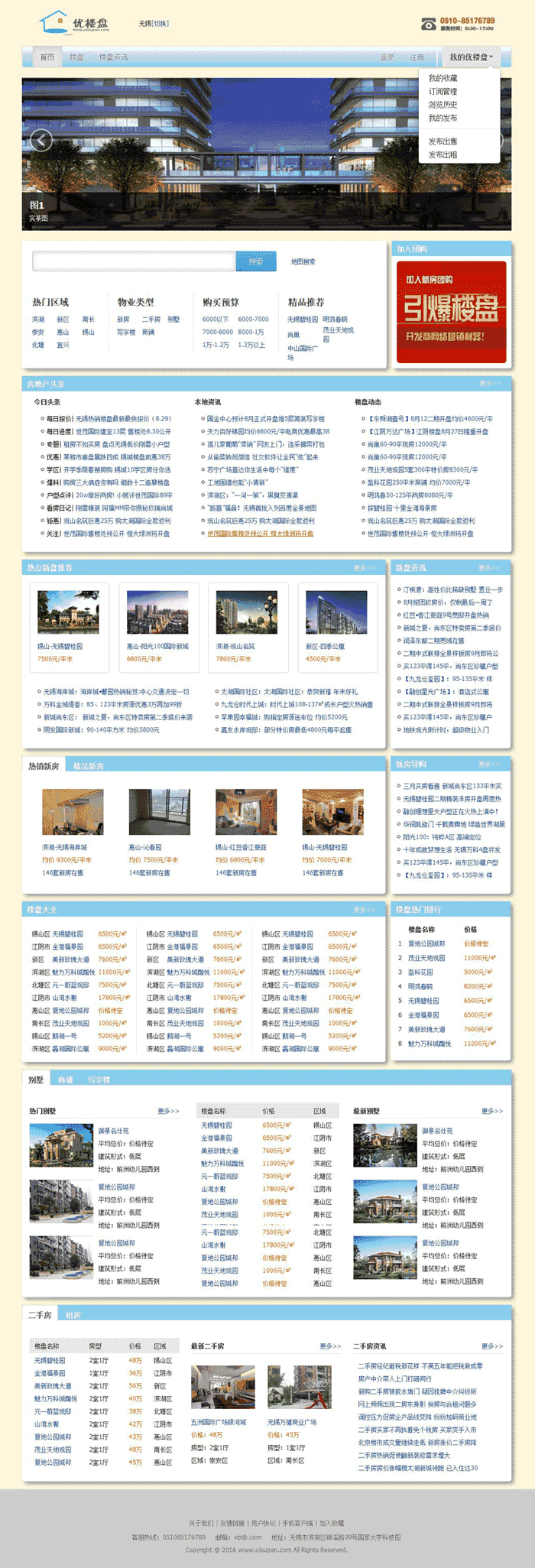 楼盘二手房交易网站平台Wordpress模板（带手机版）效果图