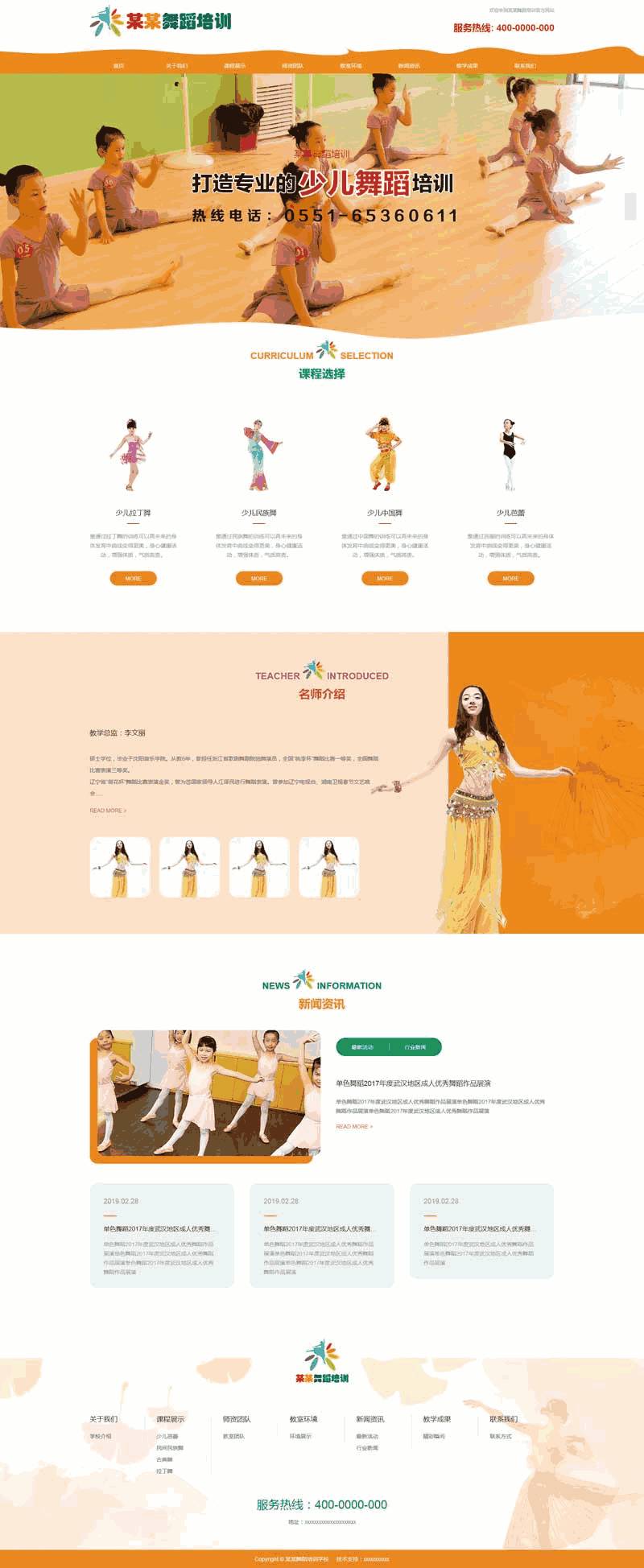 少儿舞蹈培训网站WordPress模板(带手机版)效果图