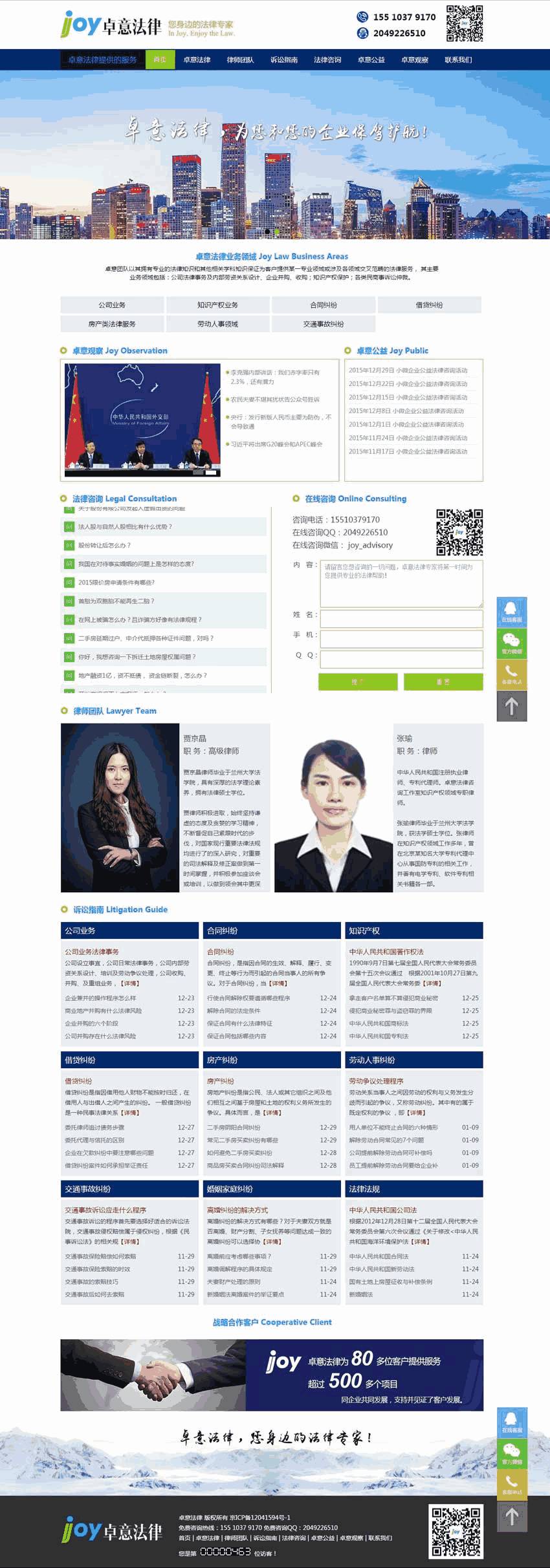 蓝色的卓意法律网站Wordpress模板(带手机版)效果图
