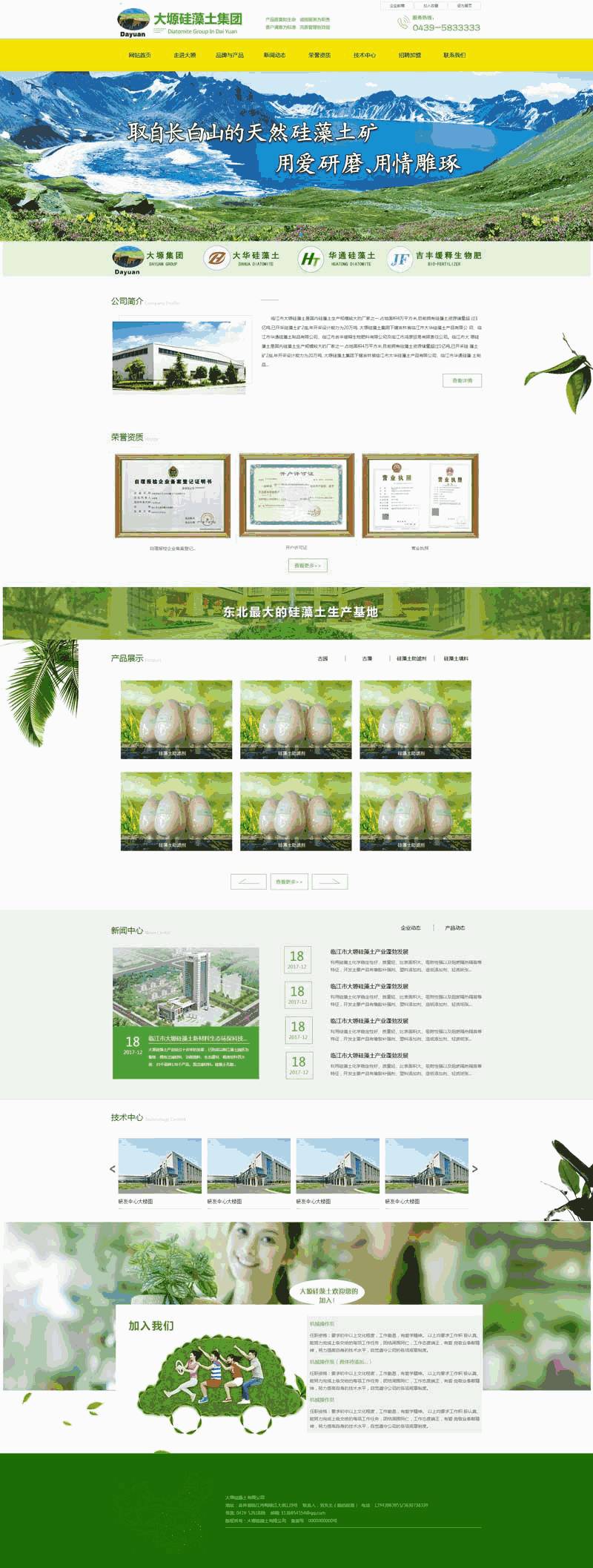 绿色的环保材料公司网站源代码(带手机版)效果图