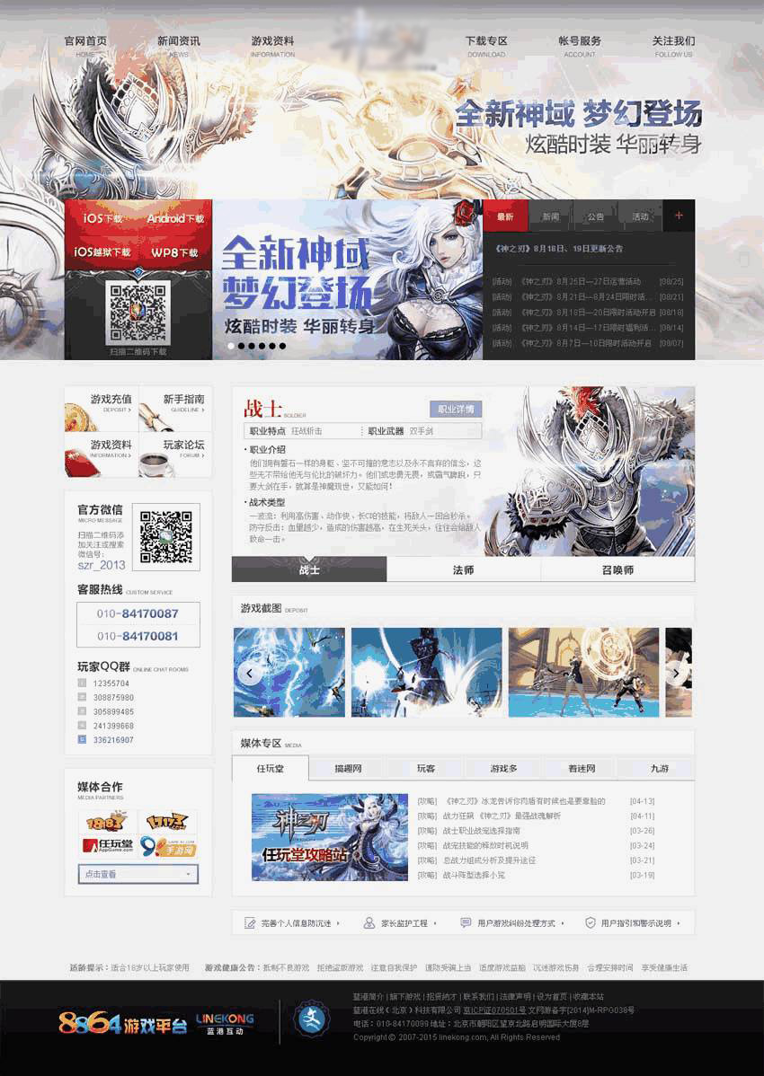 手游网游游戏网站Wordpress模板效果图