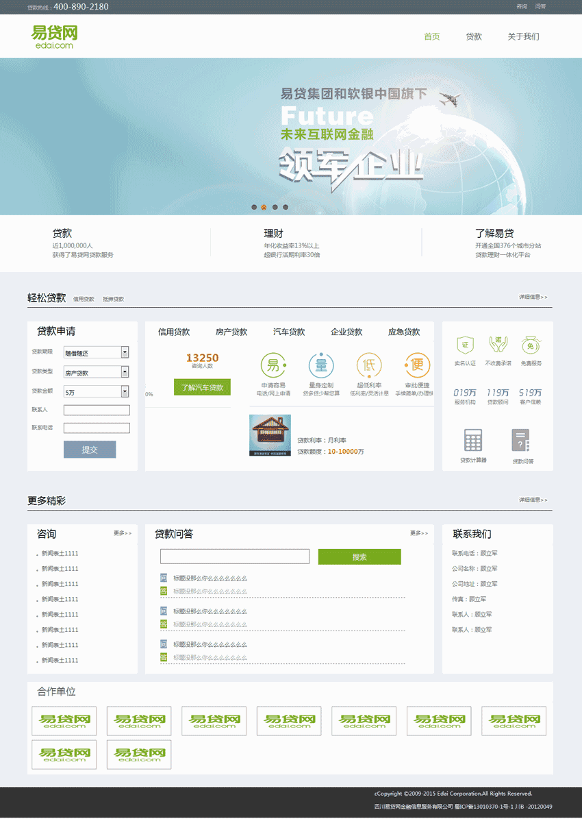 易贷网个体金融公司网站Wordpress模板(带手机版)效果图