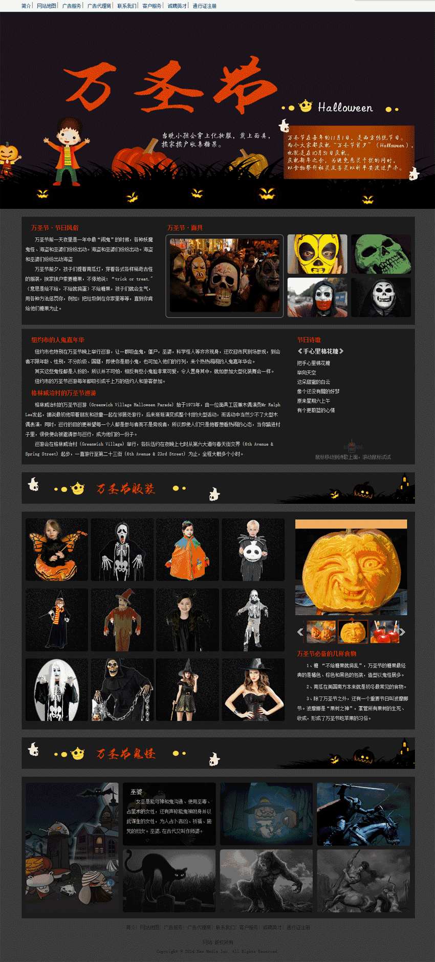 一起去“见鬼”_万圣节专题页面Wordpress模板（含手机站）效果图