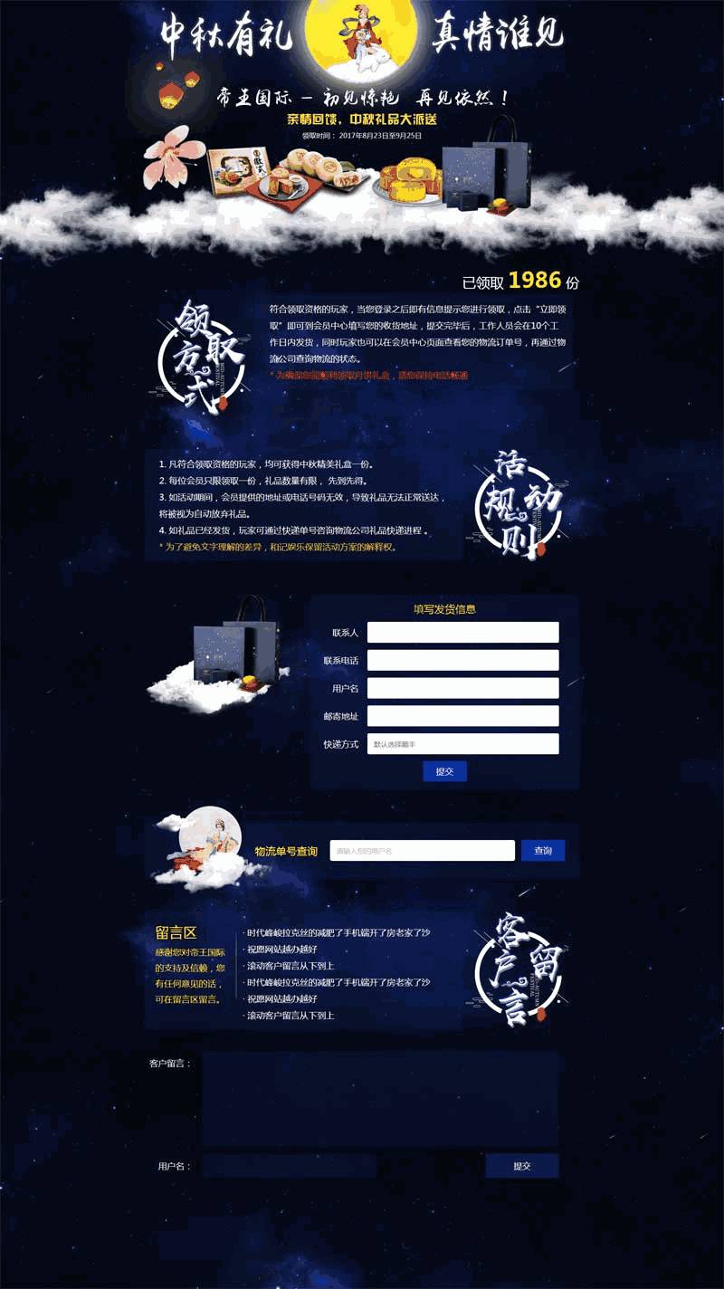 中秋节送礼品单页活动页面Wordpress模板(含手机站)效果图