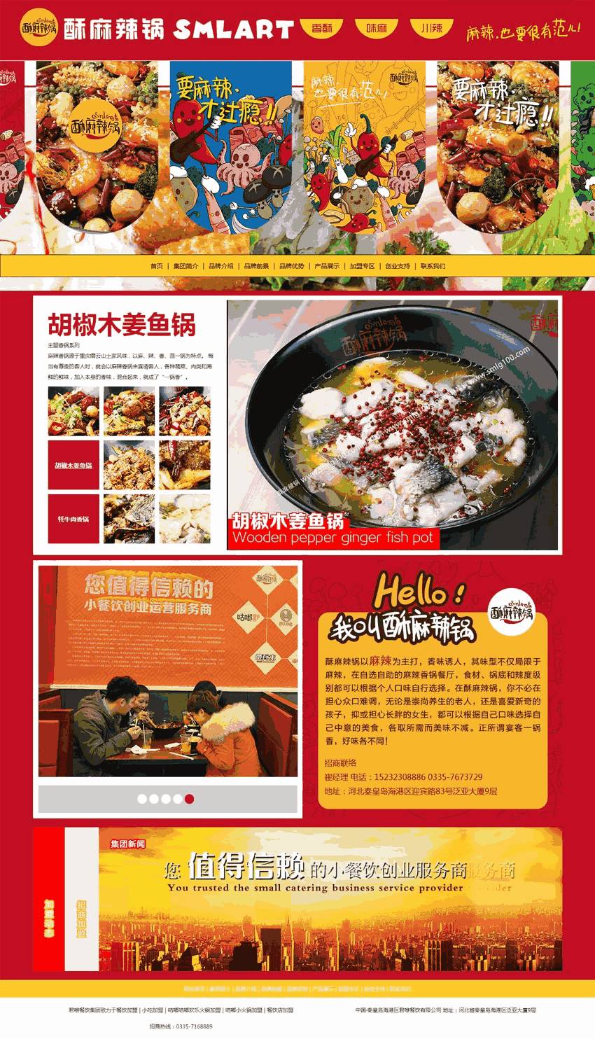 红色的美食餐饮网站Wordpress模板（带手机版）效果图