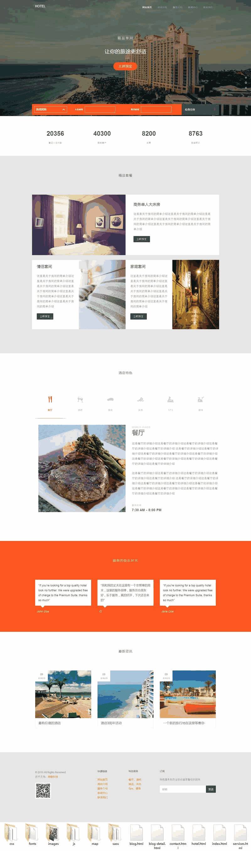 红色大气的度假酒店预订网站Wordpress模板(带手机版)效果图