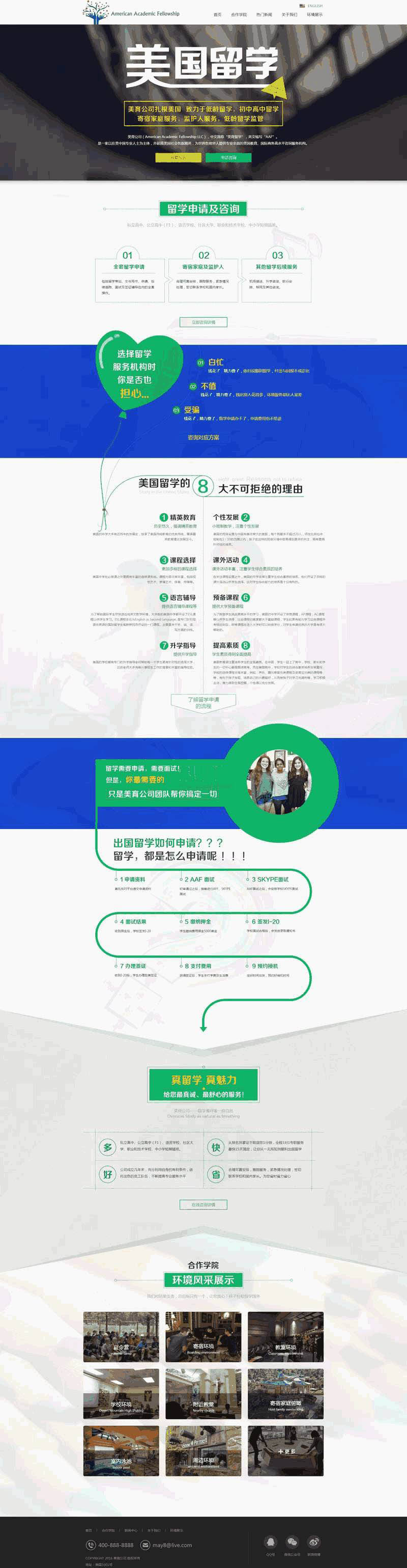 大气的国外留学平台网站Wordpress模板（带手机版）效果图