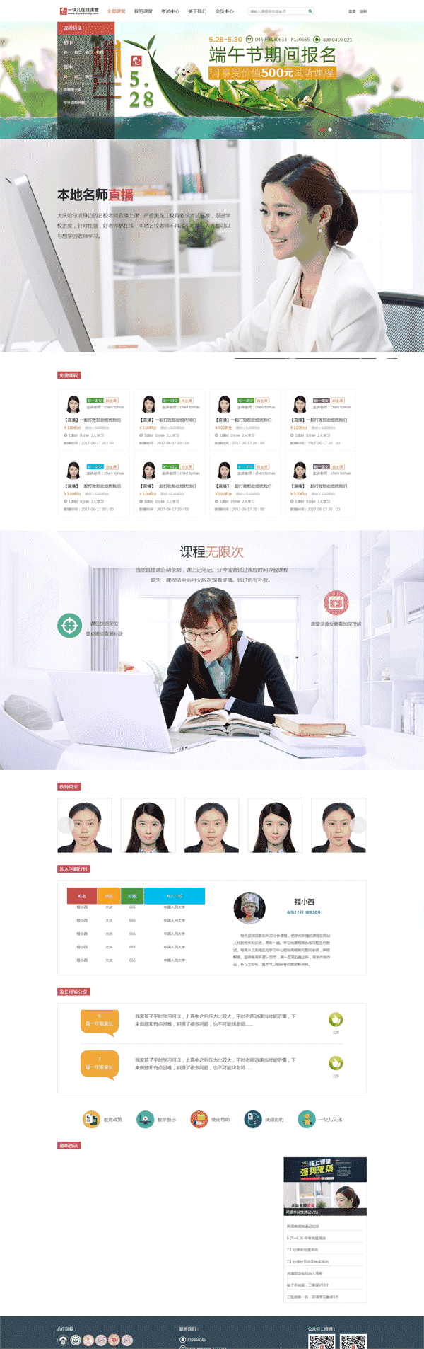 在线网络直播课程教学官网Wordpress模板(带手机版)效果图