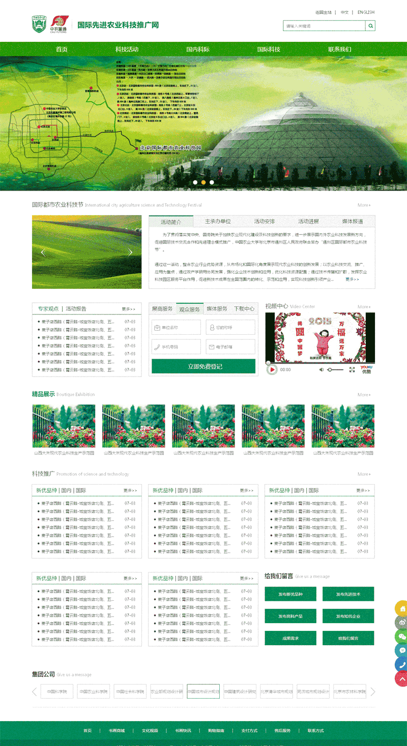 绿色的现代农业科技公司WordPress模板(带手机版)效果图