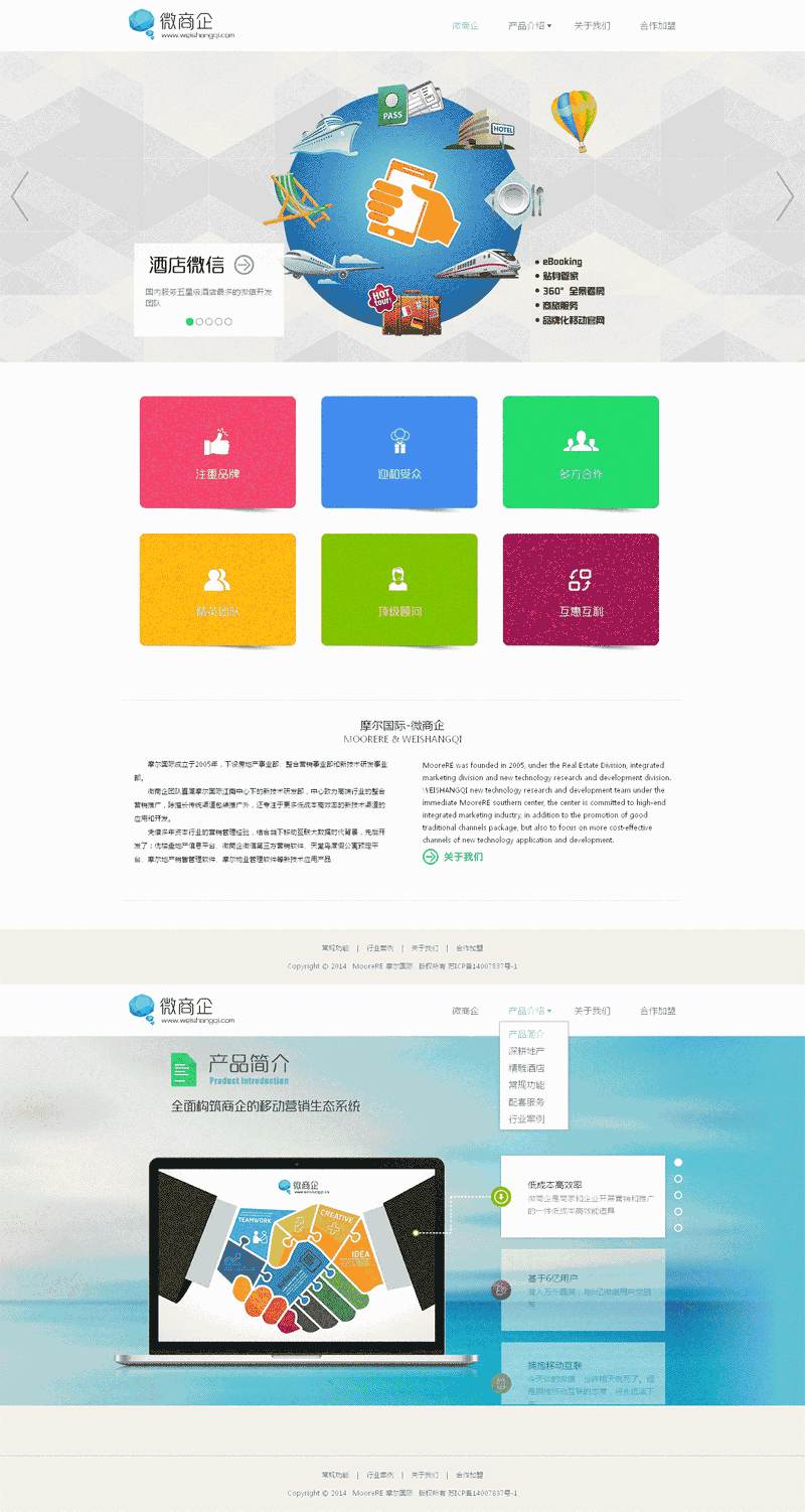 微信二次开发服务商公司官方网站Wordpress模板(带手机版)效果图
