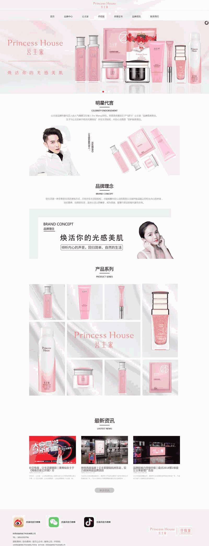 大气的品牌化妆品官网Wordpress模板(带手机版)效果图