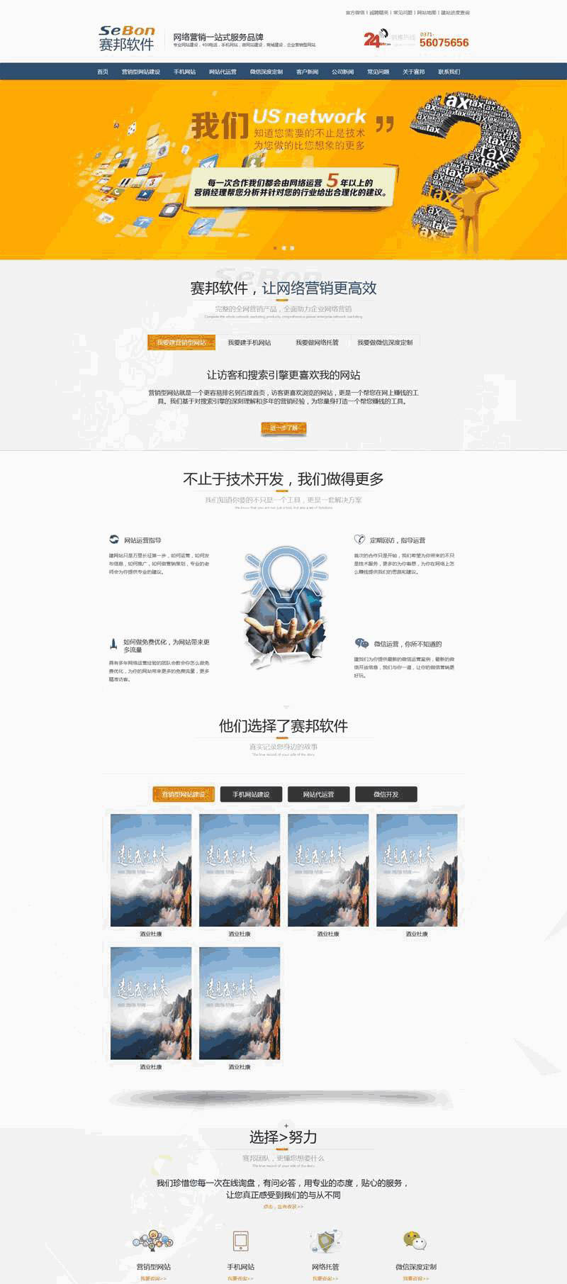 互联网营销公司官网Wordpress模板(带手机版)效果图