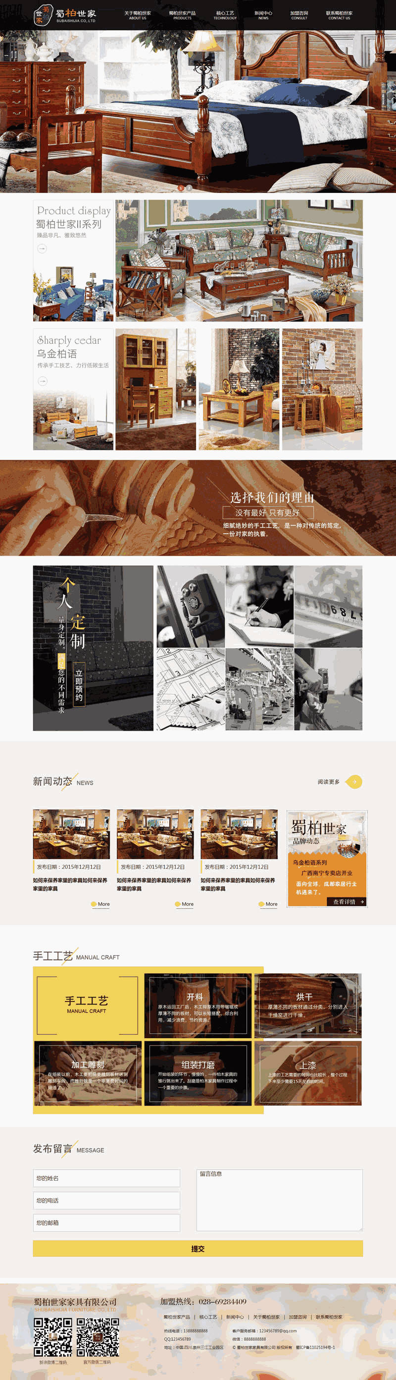 大气宽屏的古典家具行业网站WordPress模板(带手机版)效果图
