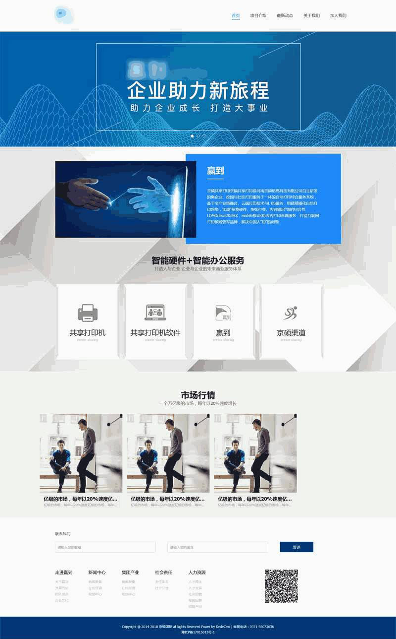 智能办公科技公司官网Wordpress模板(带手机版)效果图