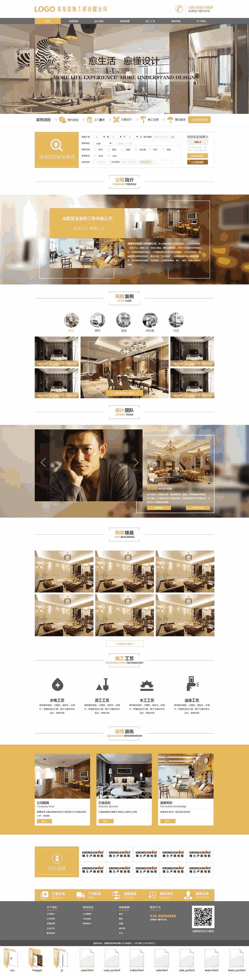 大气的室内装饰工程公司网站Wordpress模板（带手机版）效果图