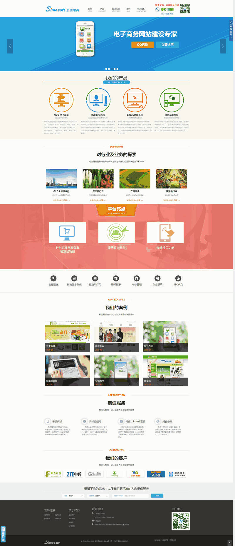 蓝色大气电子商城建站公司官网Wordpress模板(带手机版)效果图