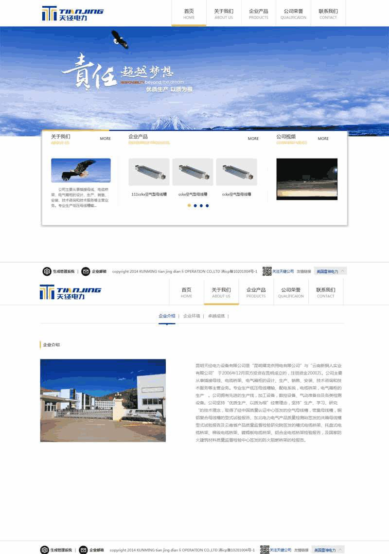 简单的电力设备公司网站WordPress模板(带手机版)效果图