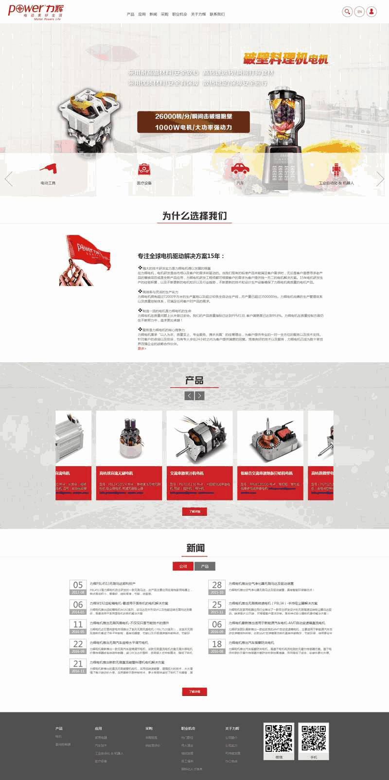 红色大气的电机生产公司网站Wordpress模板(带手机版)效果图