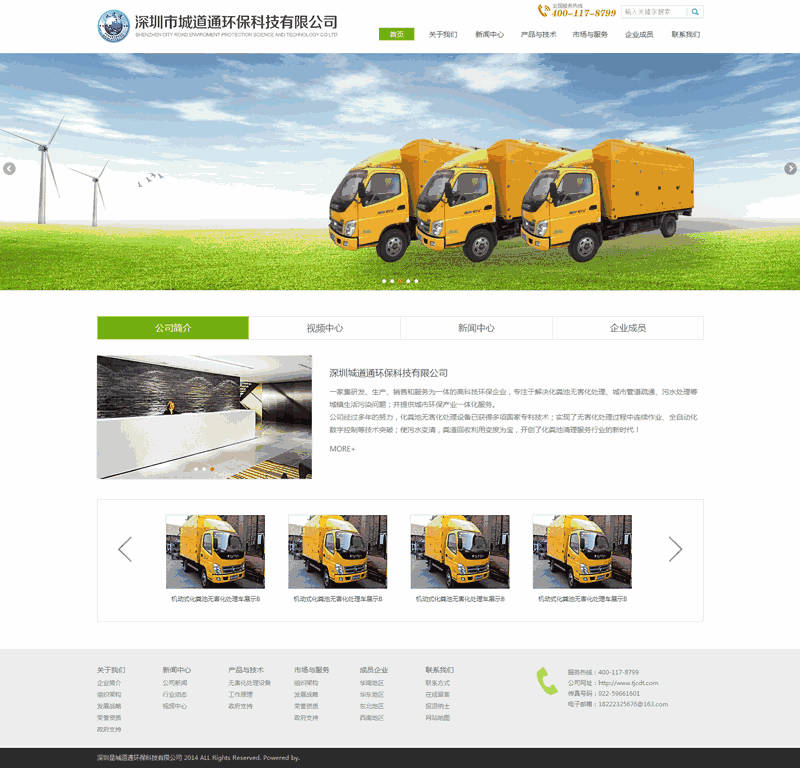清洁简单环保科技网站Wordpress模板(带手机版)效果图