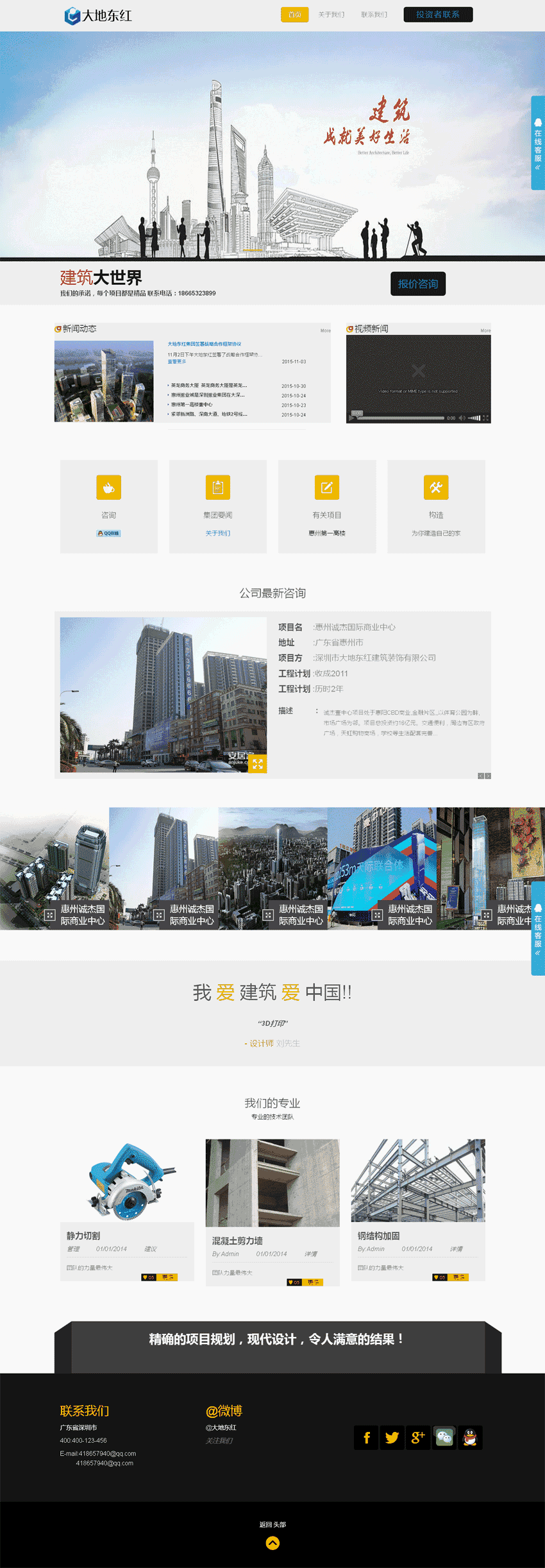 大地东红建筑公司自适应界面Wordpress模板(带手机版)效果图