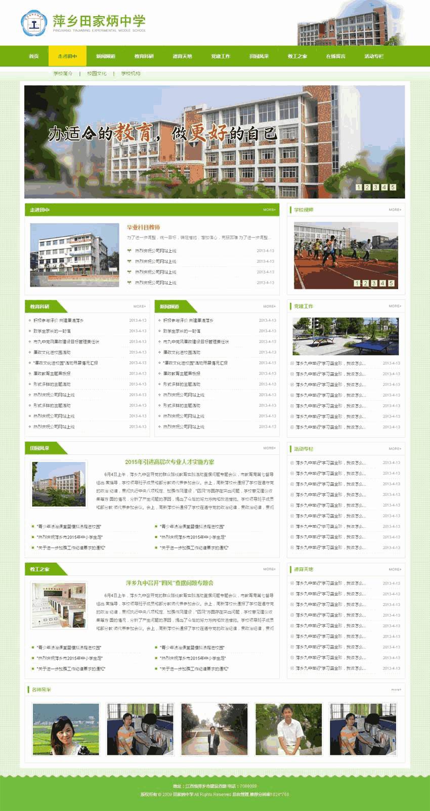 绿色的中学校园资讯网站WordPress模板(带手机版)效果图