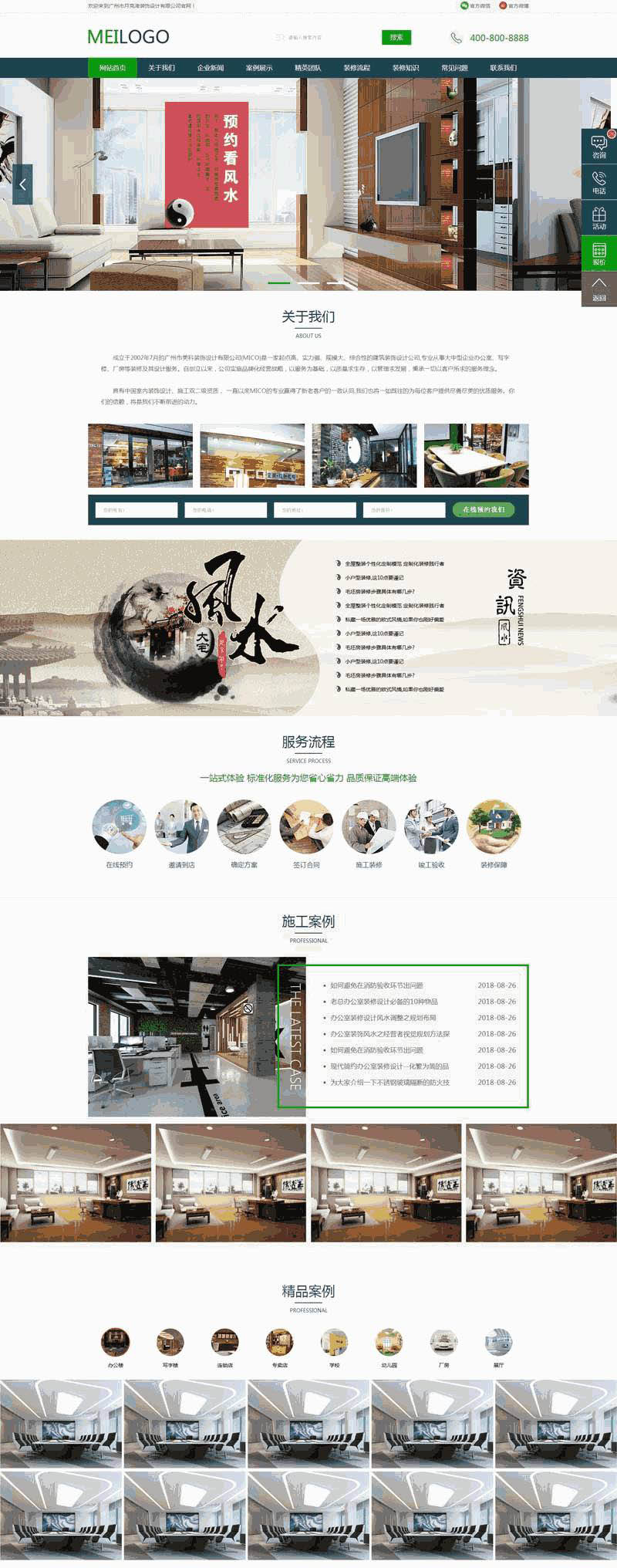 绿色的装饰设计公司官网Wordpress模板（带手机版）效果图