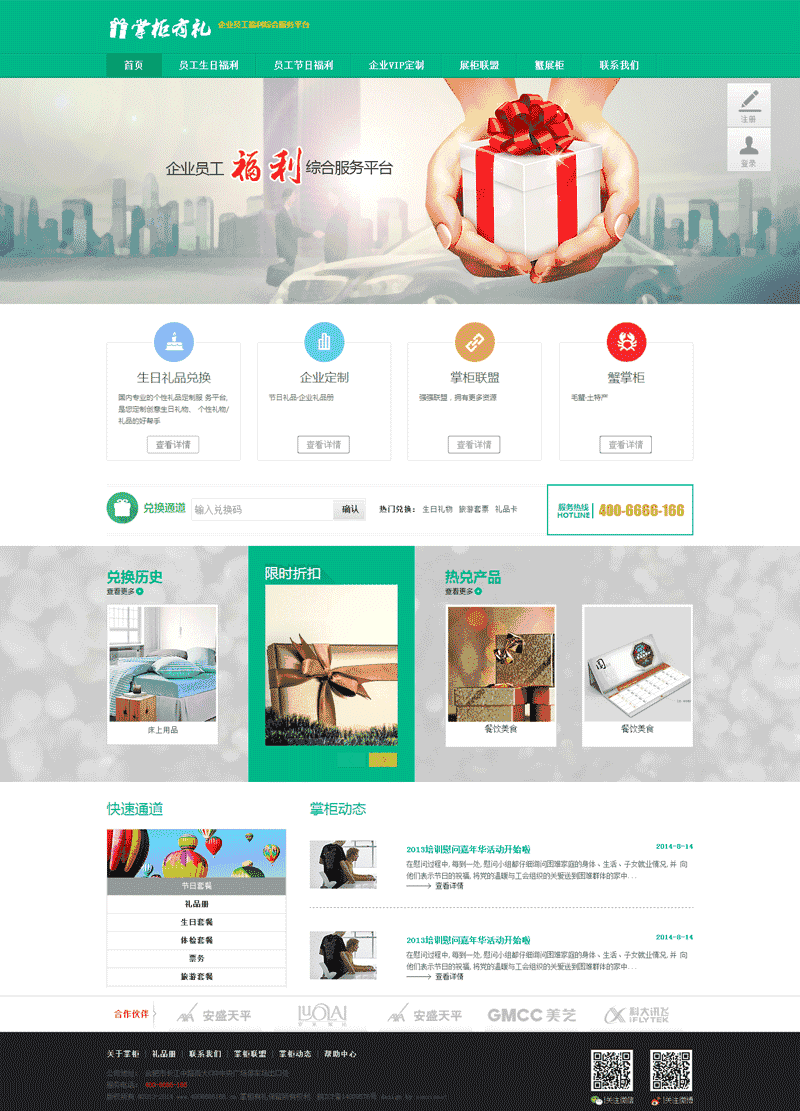 绿色公司员工福利服务网站(带手机版)效果图