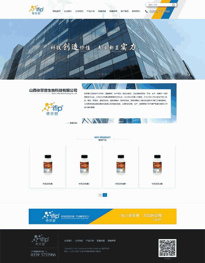 生物科技公司网站展示Wordpress模板(带手机版)效果图