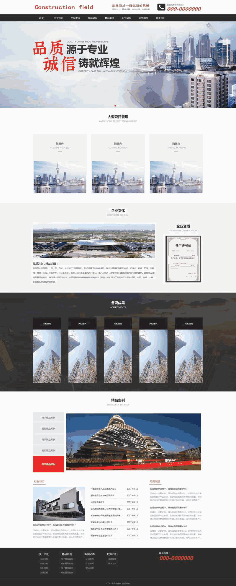 大气的酒店建筑行业网站Wordpress模板(带手机版)效果图